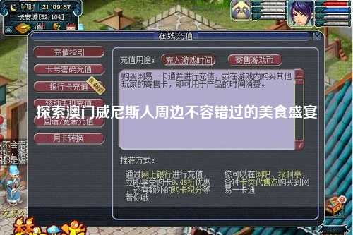 探索澳门威尼斯人周边不容错过的美食盛宴
