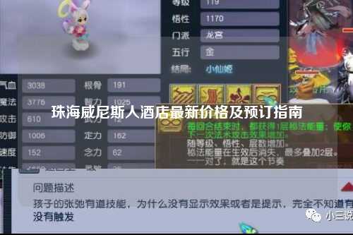 珠海威尼斯人酒店最新价格及预订指南