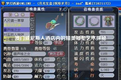 澳门威尼斯人酒店内的精美雕塑艺术探秘