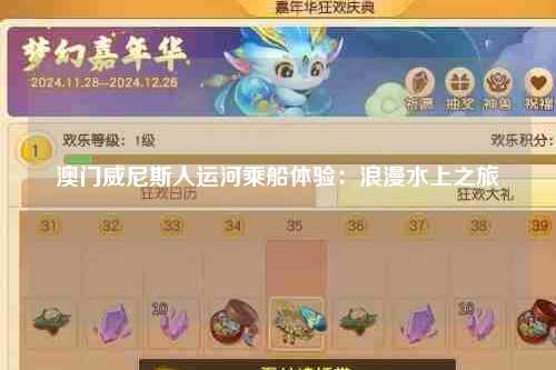 澳门威尼斯人运河乘船体验：浪漫水上之旅