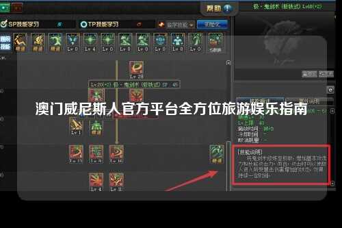 澳门威尼斯人官方平台全方位旅游娱乐指南