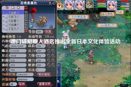 澳门威尼斯人酒店推出全新日本文化体验活动