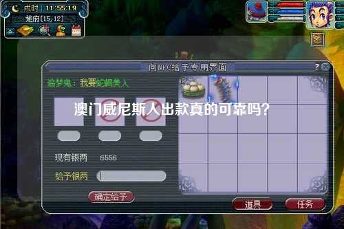 澳门威尼斯人出款真的可靠吗？