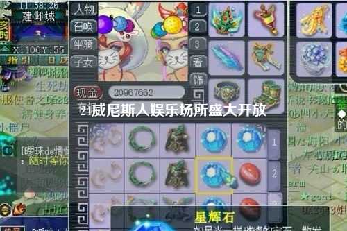 24威尼斯人娱乐场所盛大开放