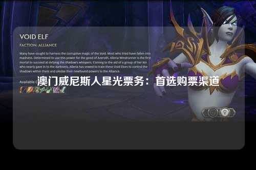 澳门威尼斯人星光票务：首选购票渠道