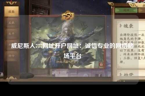 威尼斯人777网址开户网址：诚信专业的网络赌场平台